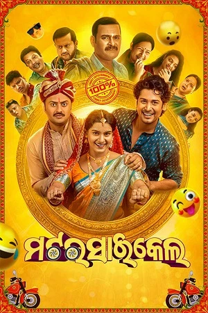 Motorcycle 2025 Odia Audio